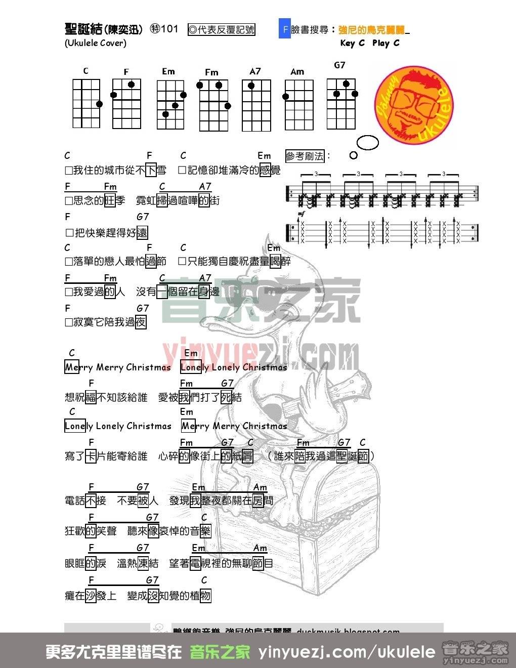 强尼版 陈奕迅《圣诞结》尤克里里弹唱谱