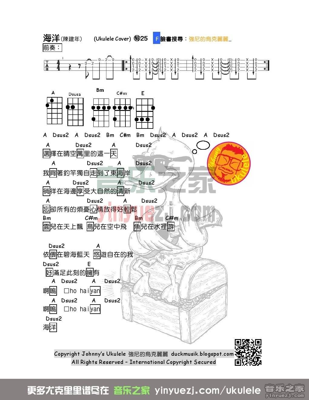 强尼A调版 陈建年《海洋》尤克里里弹唱谱