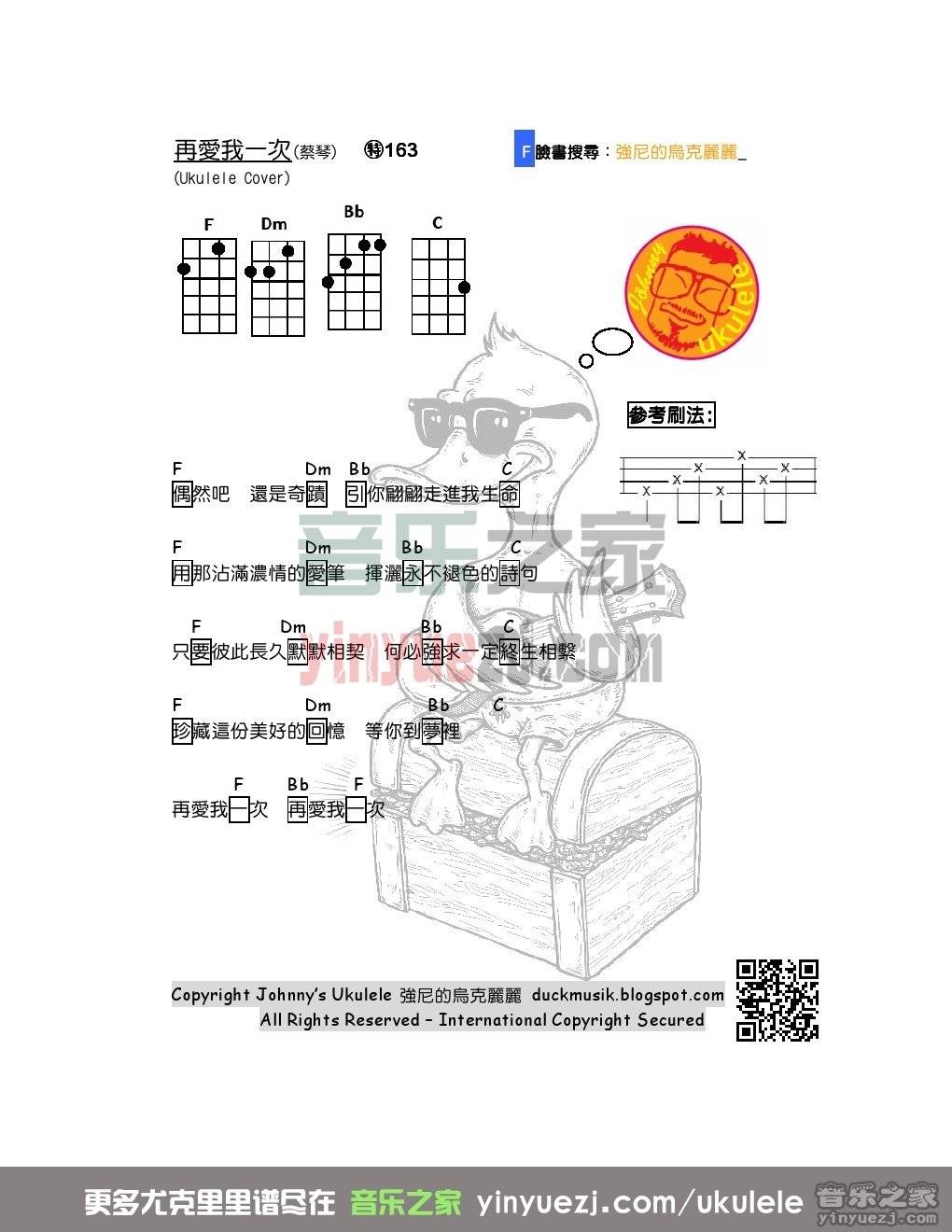 蔡琴《再爱我一次》尤克里里谱