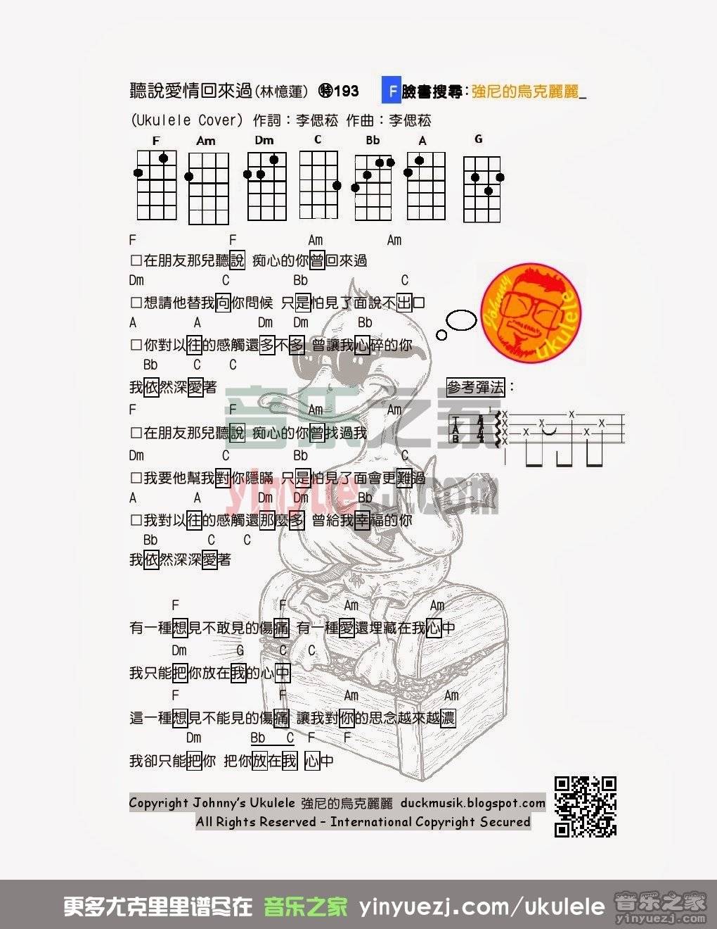 林忆莲《听说爱情回来过》尤克里里谱