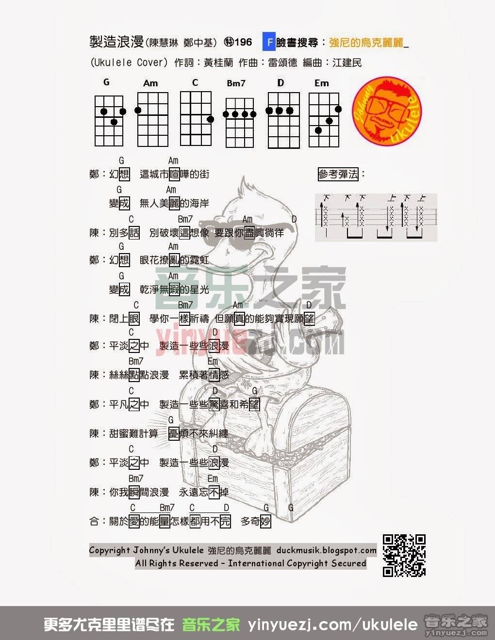 陈慧琳/郑中基《制造浪漫》尤克里里谱