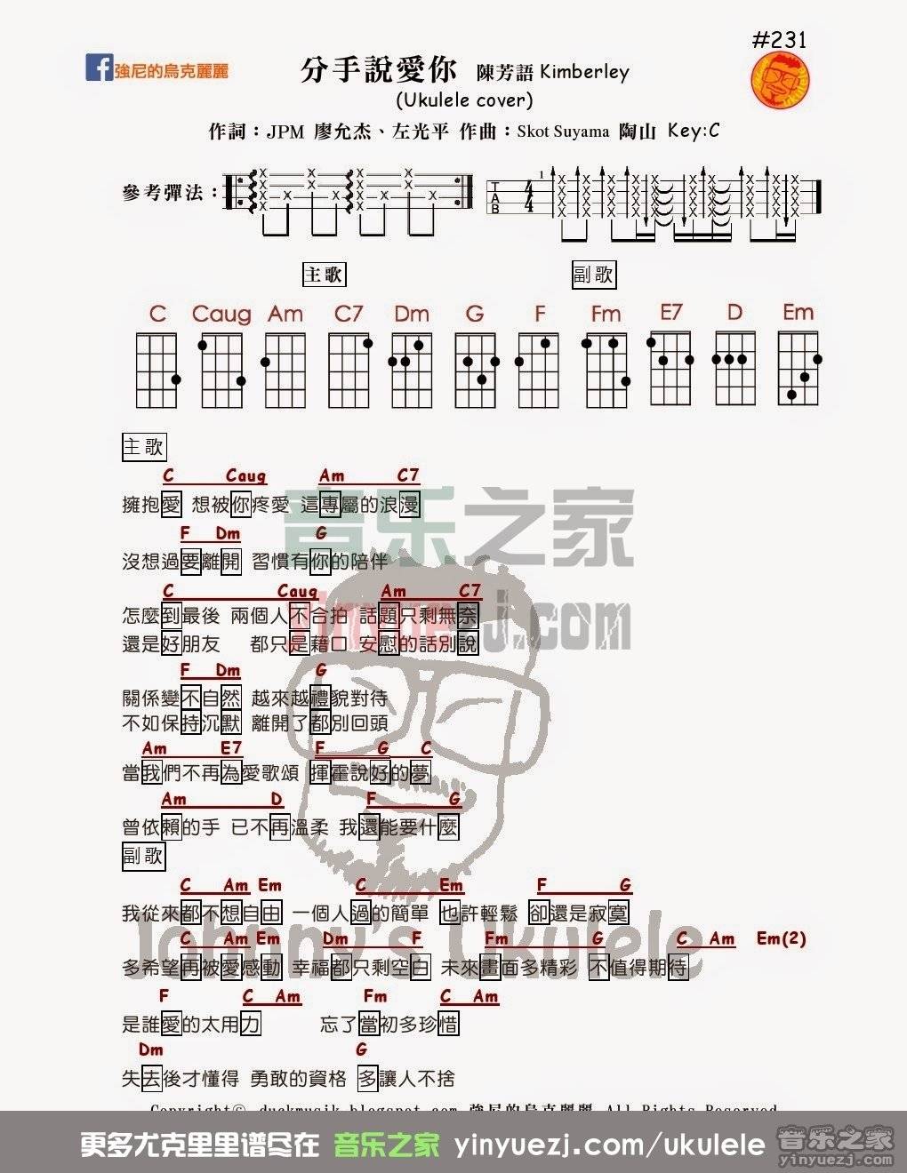 陈芳语《分手说爱你》尤克里里谱