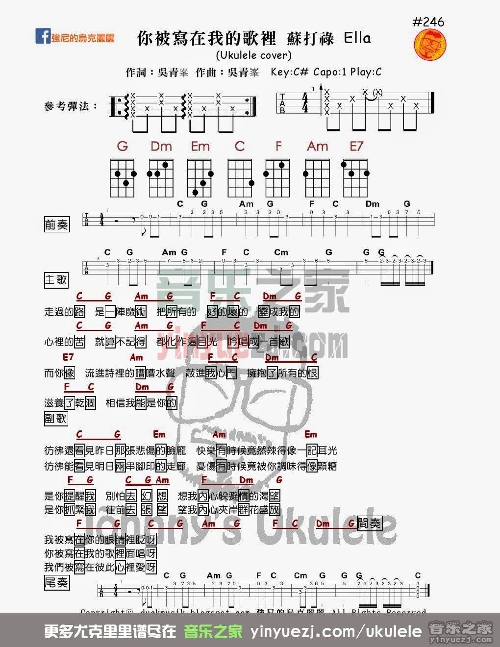 强尼版 苏打绿《你被写在我的歌里》尤克里里弹唱谱