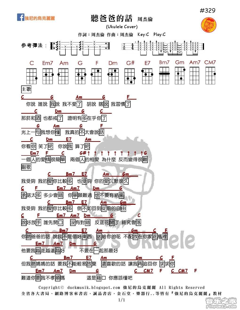 强尼版 周杰伦《简单爱》尤克里里弹唱谱