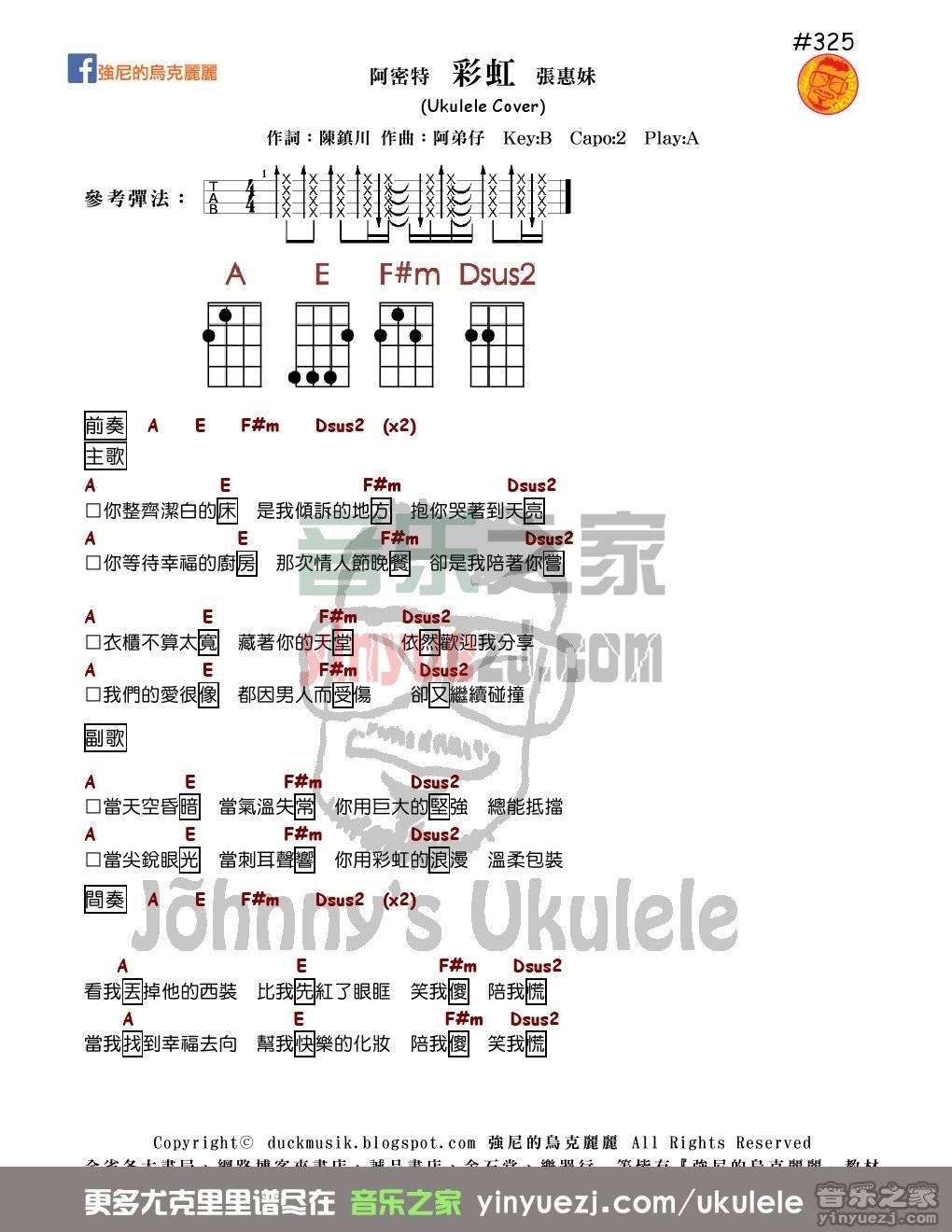 版本一 张惠妹《彩虹》尤克里里谱