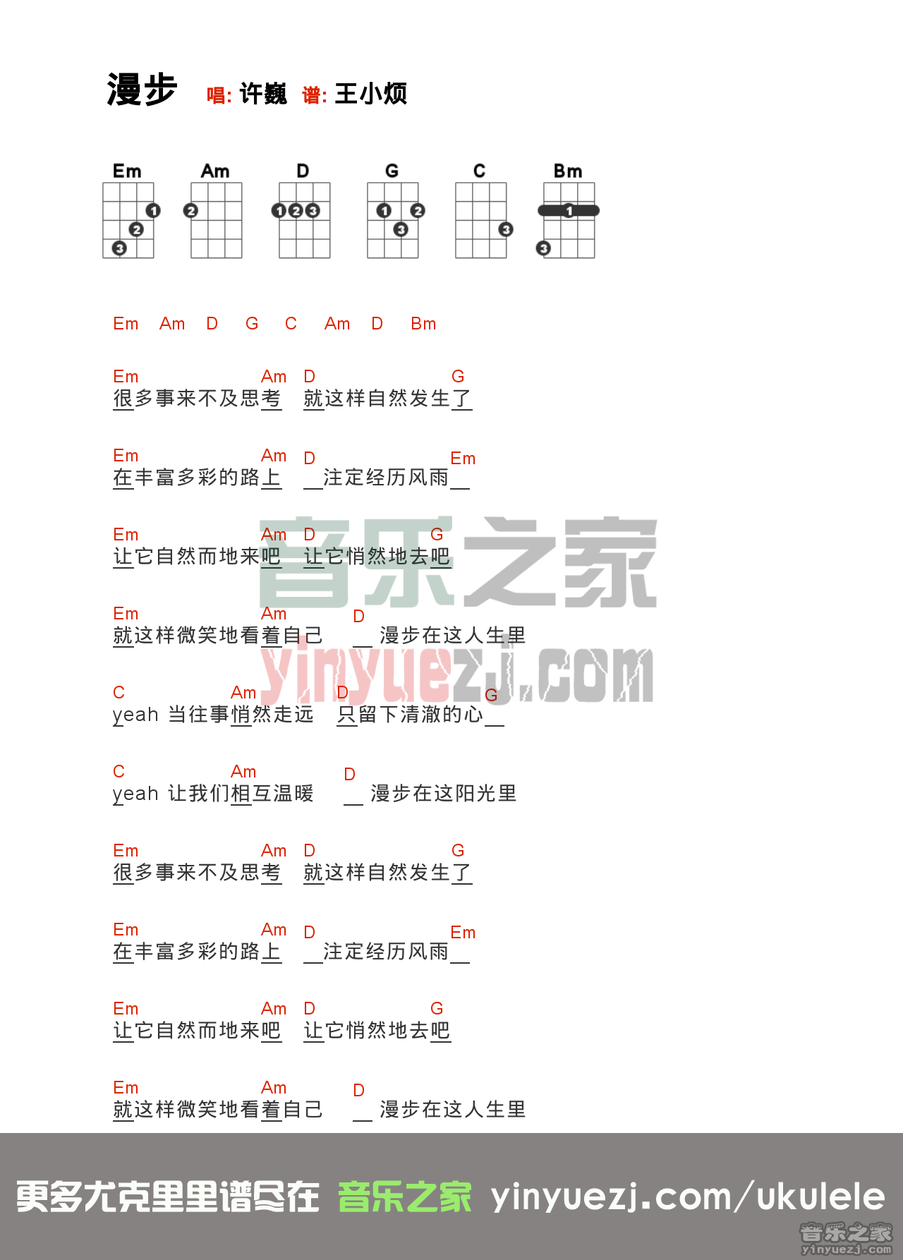 A调版 许巍《漫步》尤克里里弹唱谱