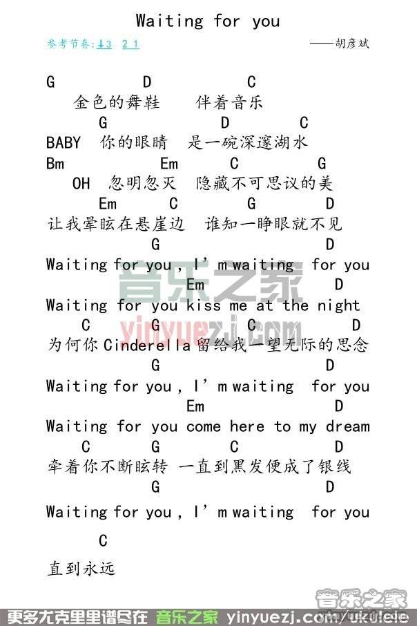 胡彦斌《waiting for you》尤克里里谱