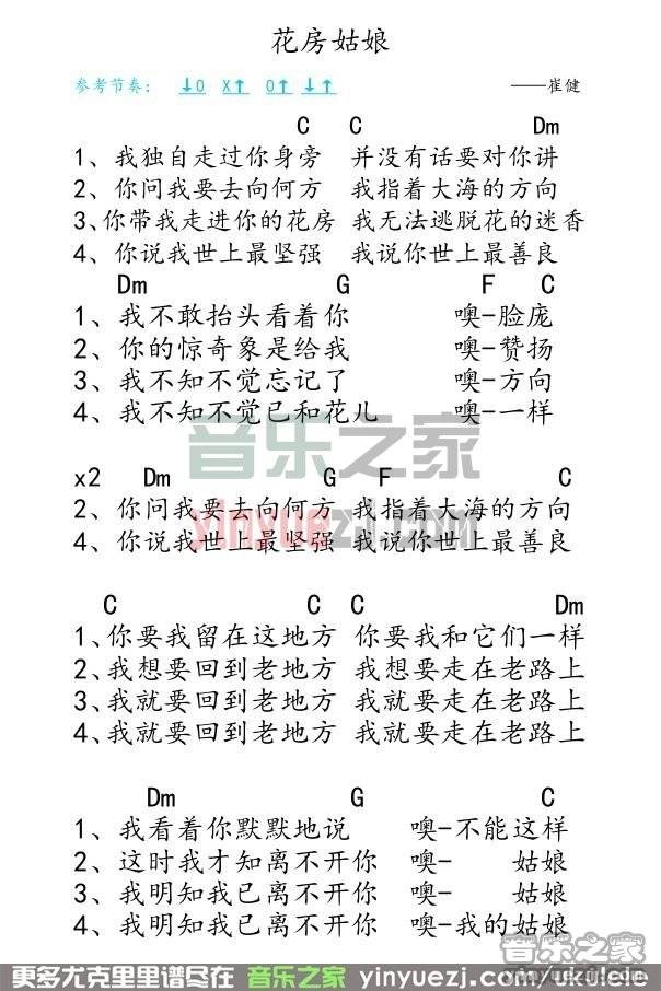 弹客版 崔健《花房姑娘》尤克里里弹唱谱
