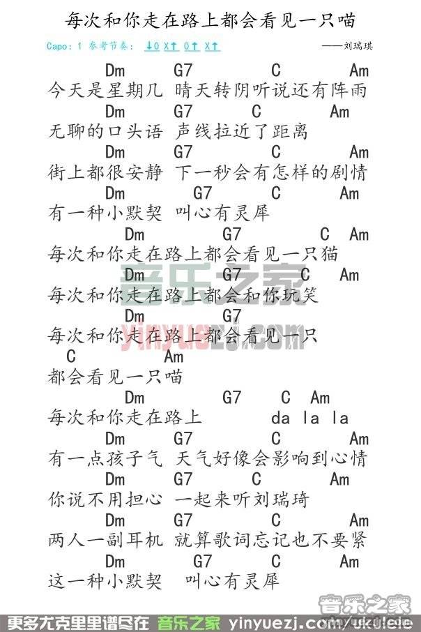 《每次和你走在路上都会看见一只喵》尤克里里谱