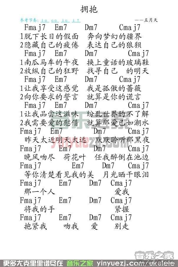 弹客版 五月天《拥抱》尤克里里弹唱谱