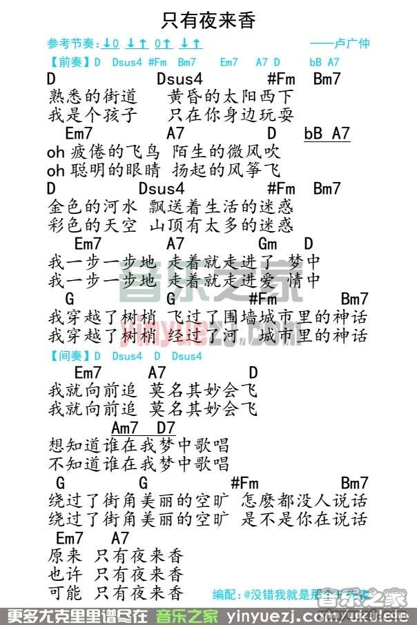 弹客版 卢广仲《只有夜来香》尤克里里弹唱谱