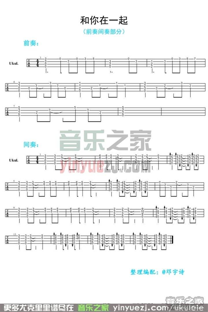 2弹客版 李志《和你在一起》尤克里里弹唱谱