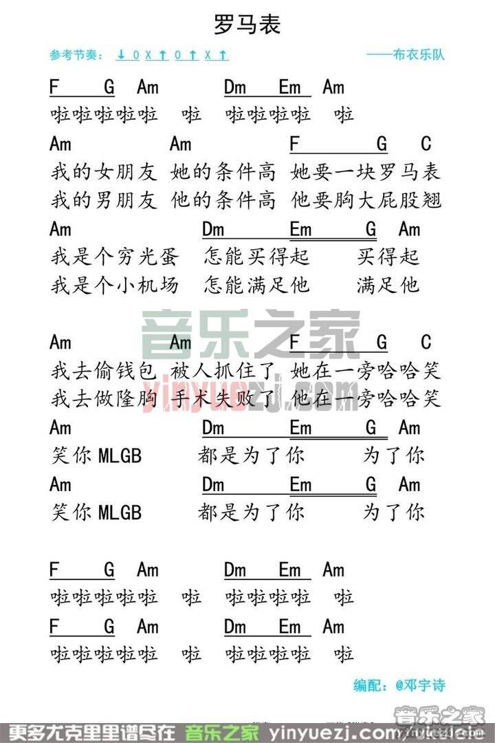 弹客版 布衣乐队《罗马表》尤克里里弹唱谱