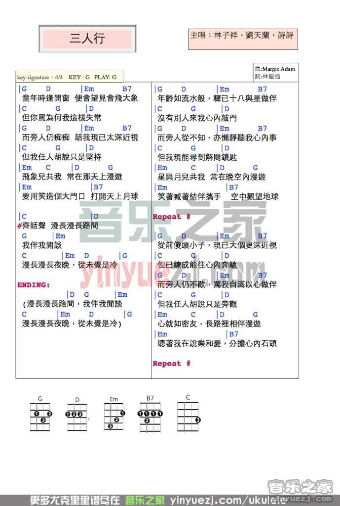 林子祥《三人行》尤克里里谱