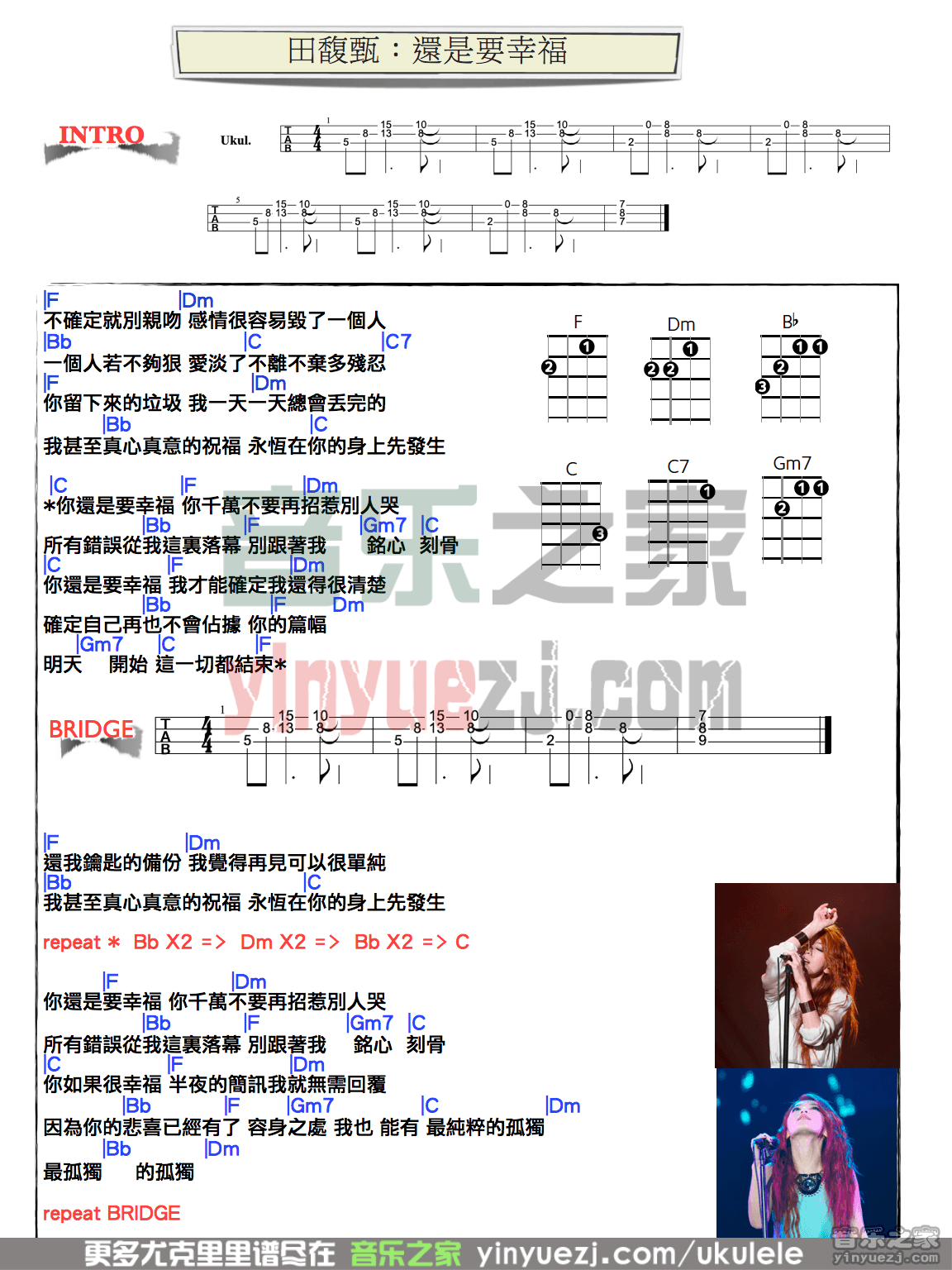 版本三 田馥甄《还是要幸福》尤克里里谱