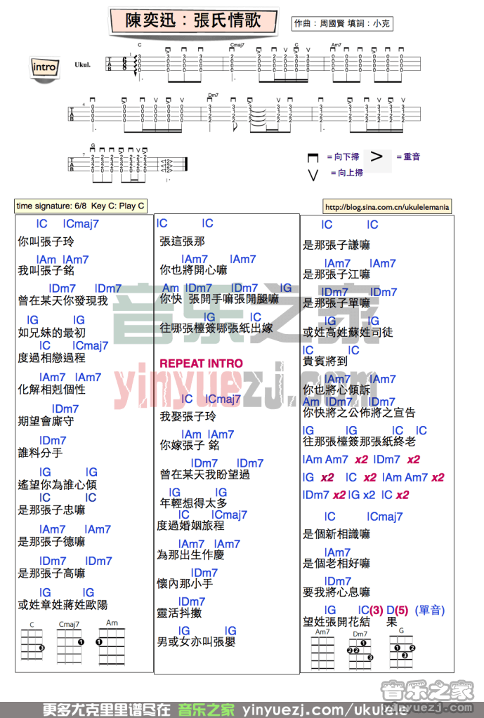 陈奕迅《张氏情歌》尤克里里弹唱谱