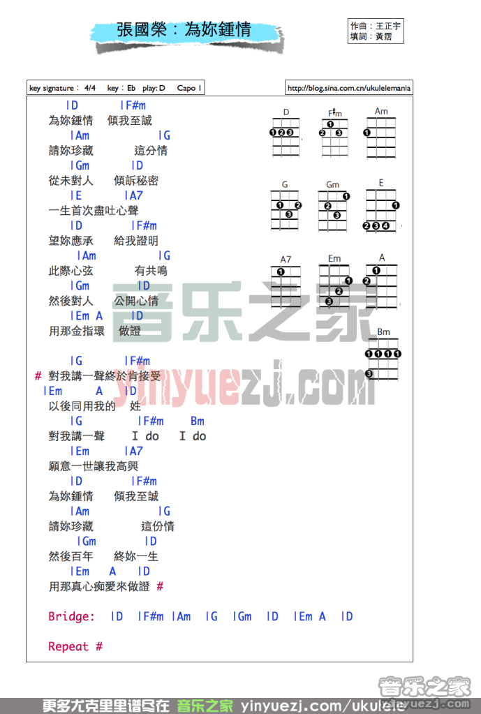 狂热版 张国荣《为你钟情》尤克里里弹唱谱