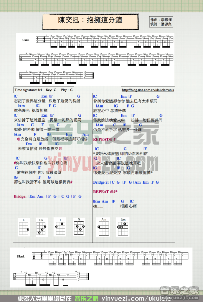 狂热版 陈奕迅《拥抱这分钟》尤克里里弹唱谱