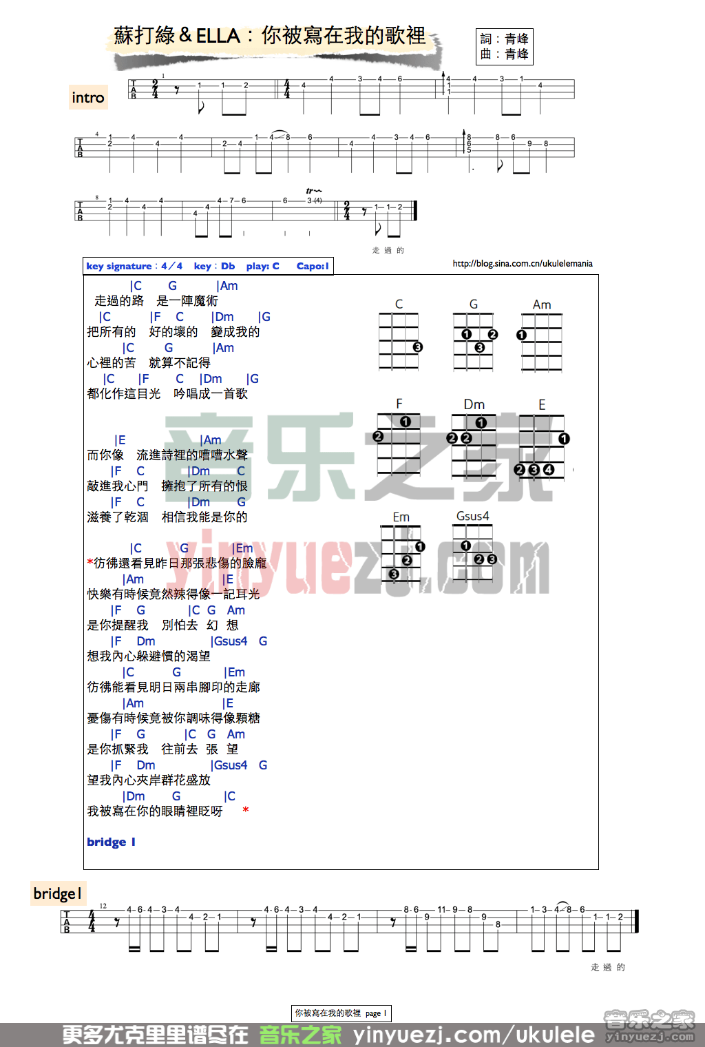 狂热版 苏打绿《你被写在我的歌里》尤克里里弹唱谱