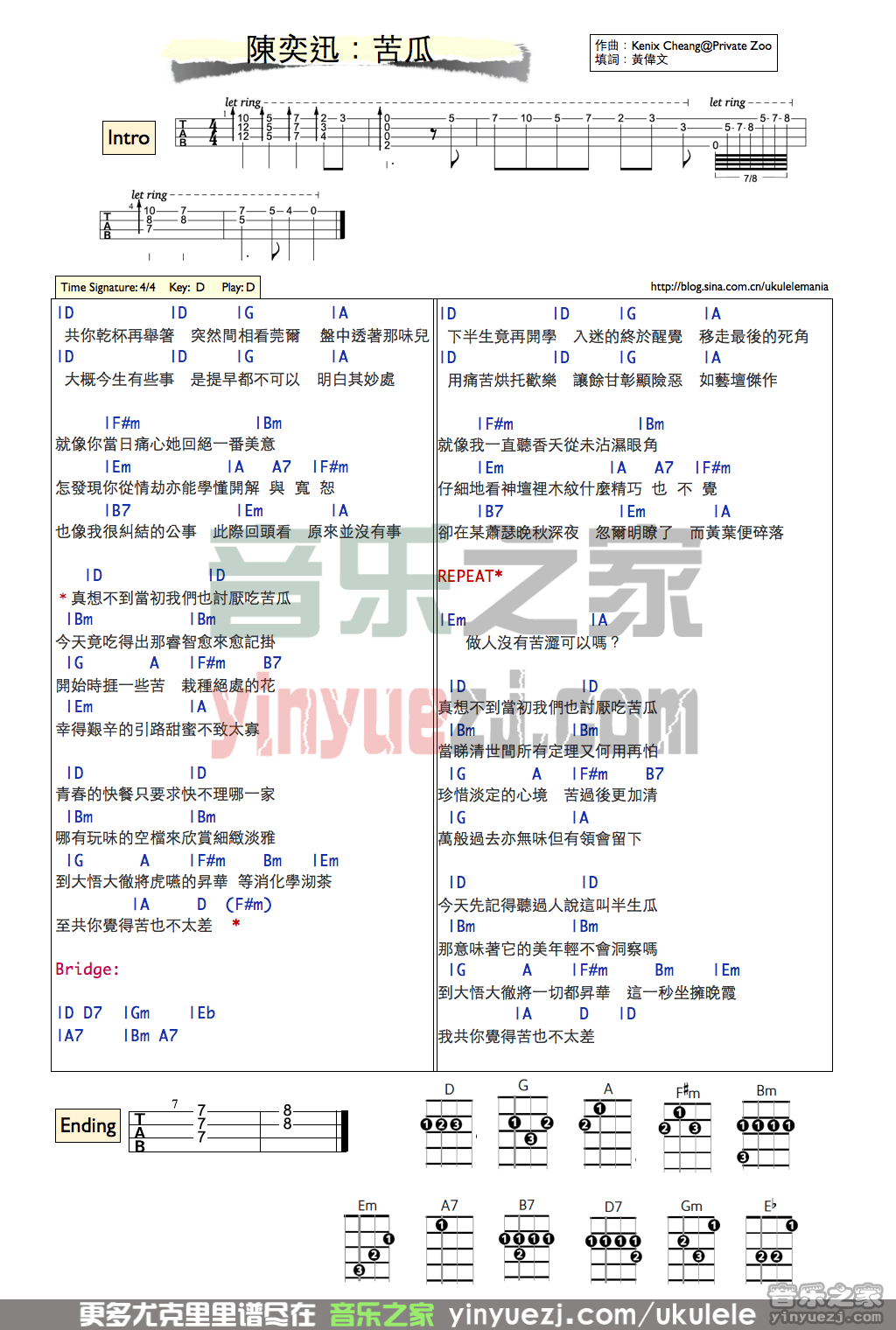 陈奕迅《苦瓜》尤克里里谱