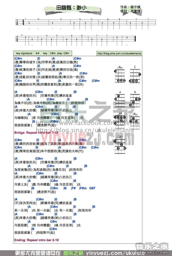 狂热版 田馥甄《渺小》尤克里里弹唱谱