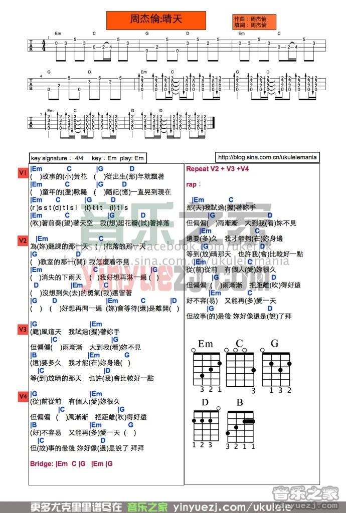 狂热版 周杰伦《晴天》尤克里里弹唱谱