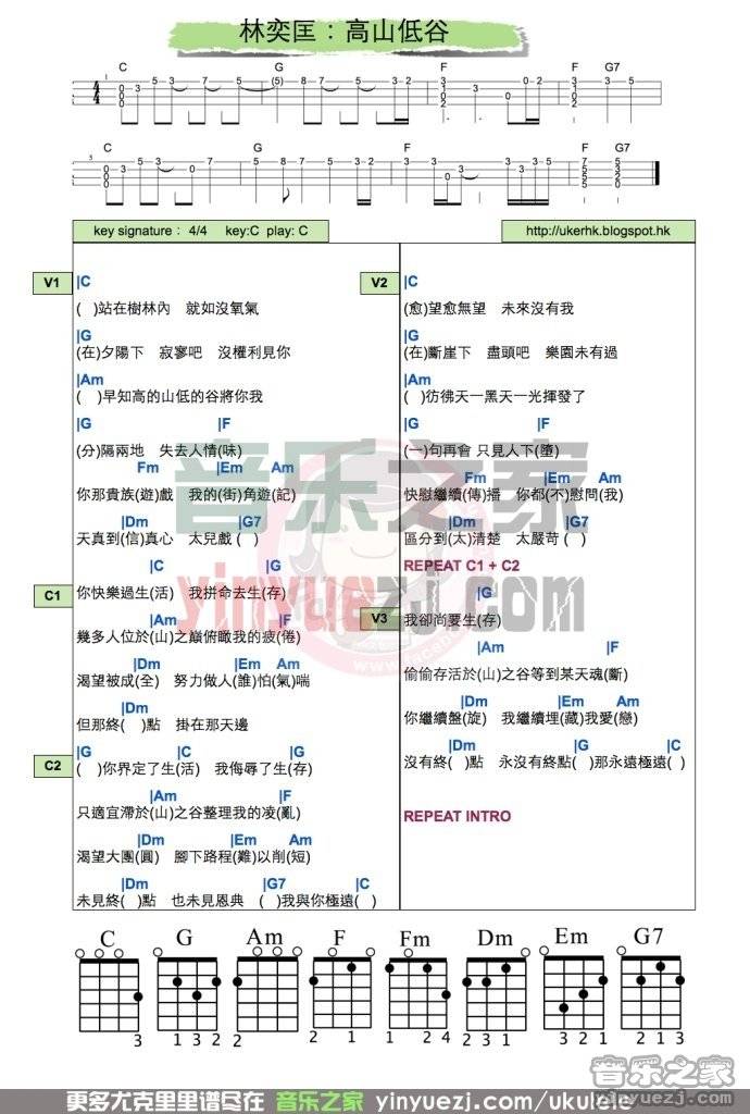 林奕匡《高山低谷》尤克里里谱