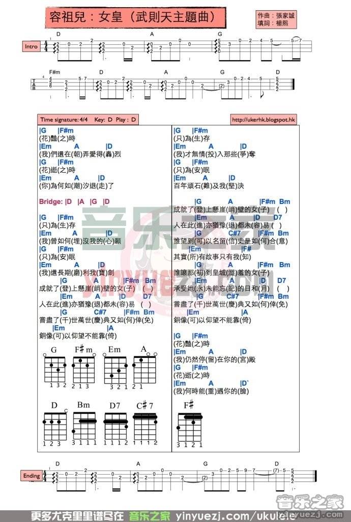 容祖儿《女皇》尤克里里谱