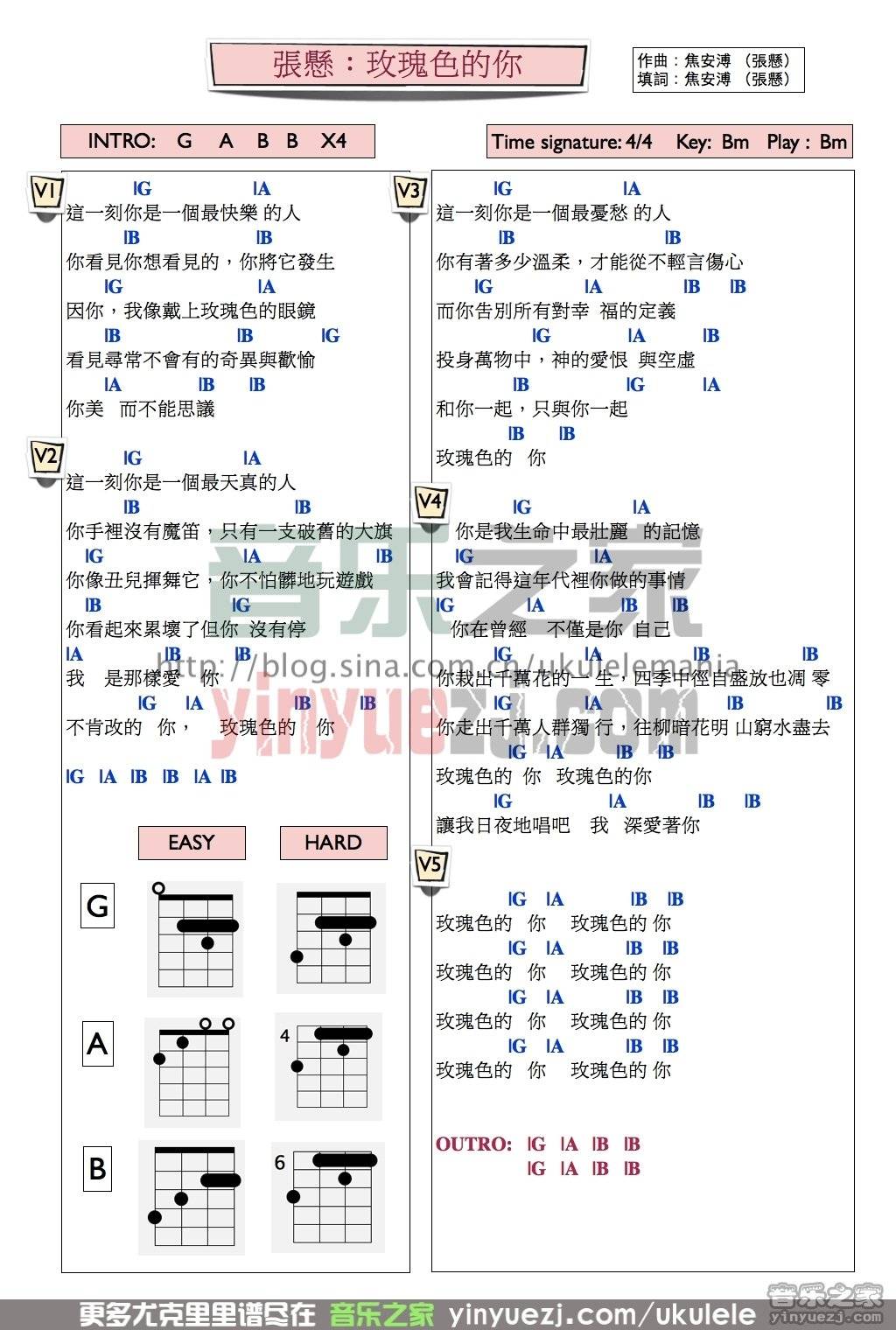 版本一 张悬《玫瑰色的你》尤克里里谱