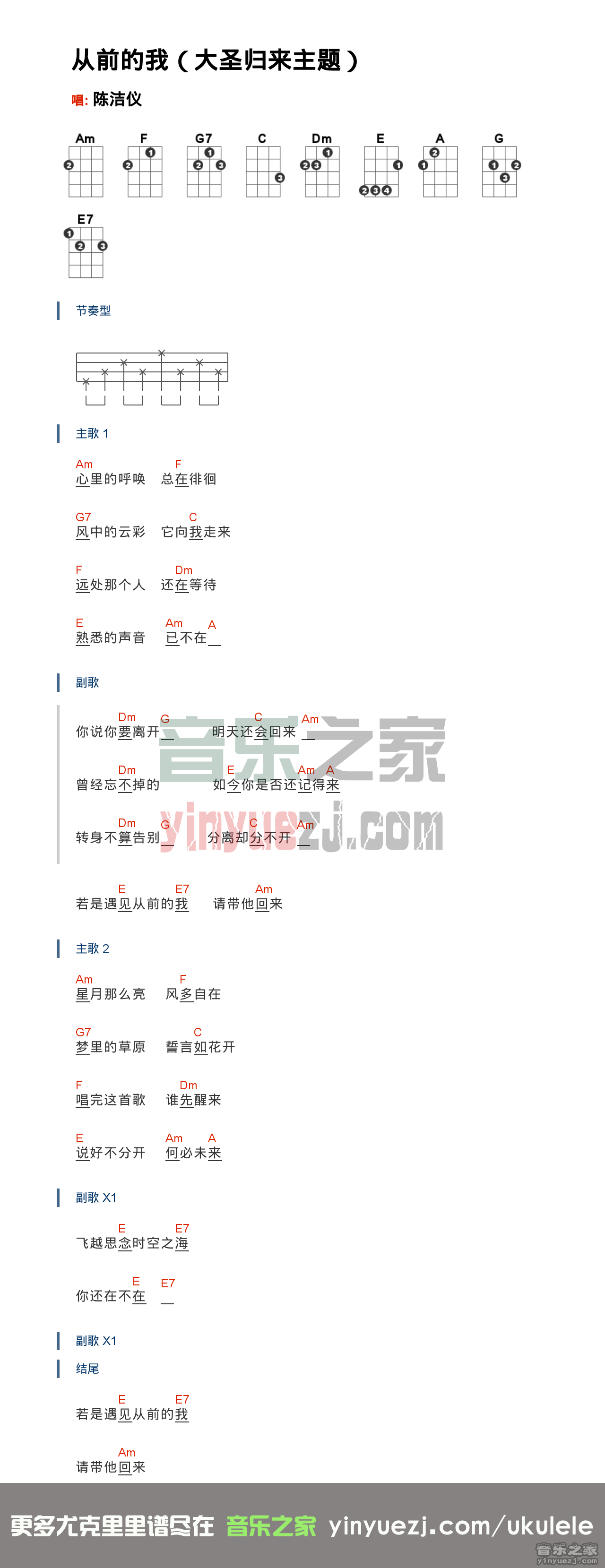 版本二 陈洁仪《从前的我》尤克里里谱