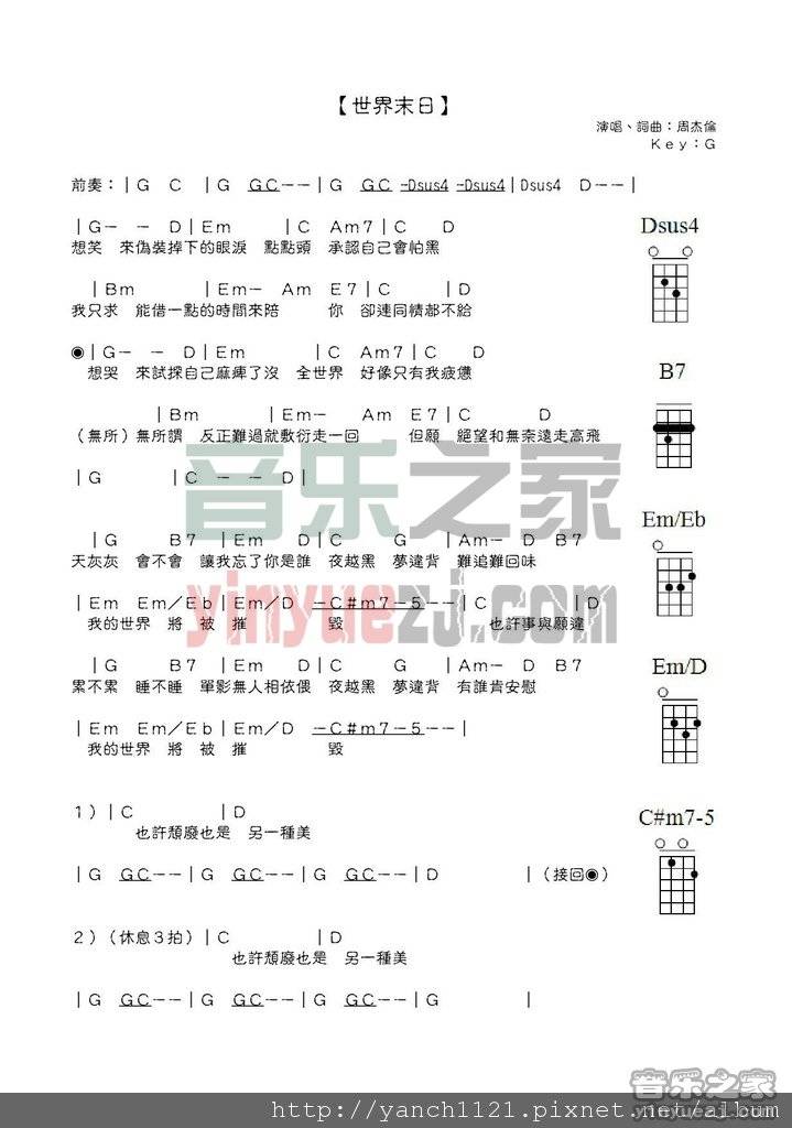 版本一 周杰伦《世界末日》尤克里里弹唱谱