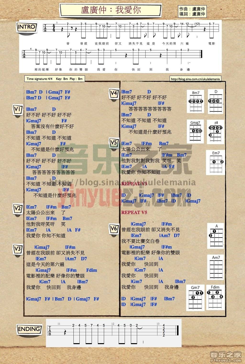 狂热版 卢广仲《我爱你》尤克里里弹唱谱