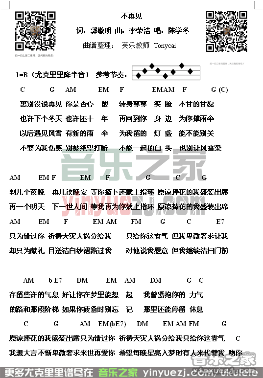 英乐老师版 陈学冬《不再见》尤克里里弹唱谱