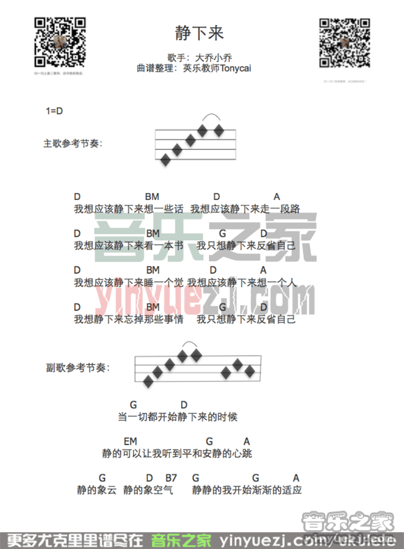 大乔小乔《静下来》尤克里里弹唱谱