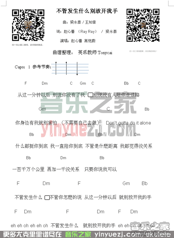 《不管发生什么别放开我手》尤克里里谱