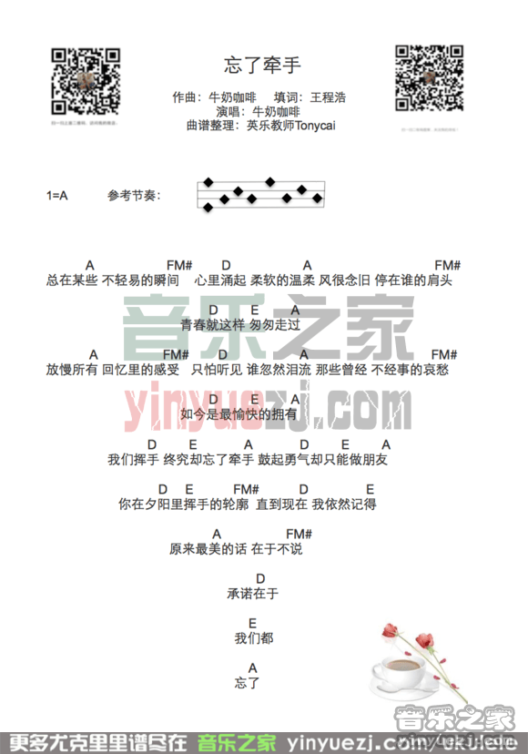 A调版 牛奶咖啡《忘了牵手》尤克里里弹唱谱