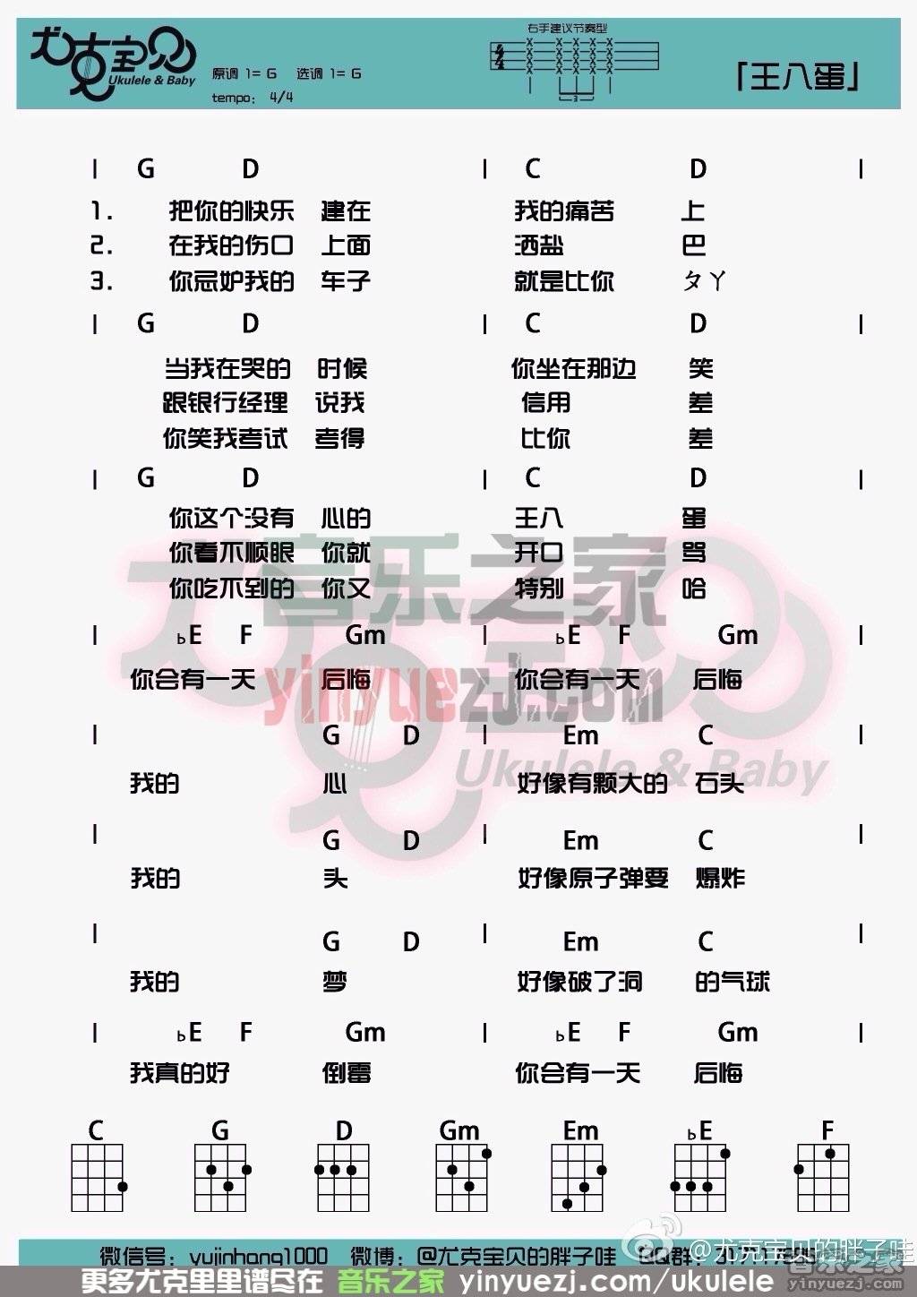 尤克宝贝版 陶喆《王八蛋》尤克里里弹唱谱