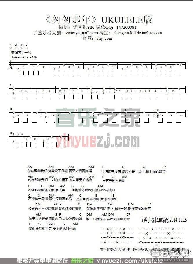 张sir版 王菲《匆匆那年》尤克里里弹唱谱