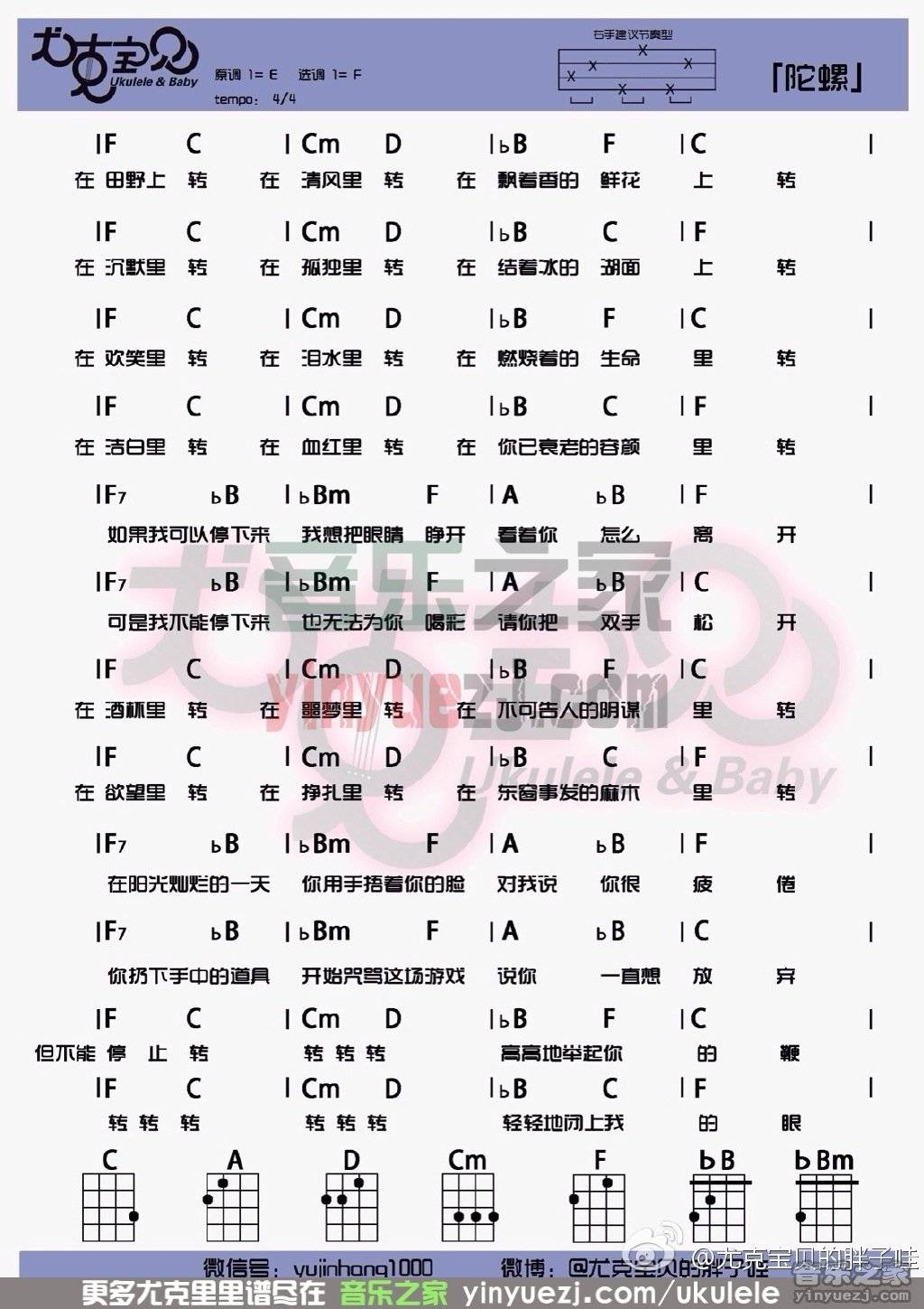 李健《陀螺》尤克里里谱