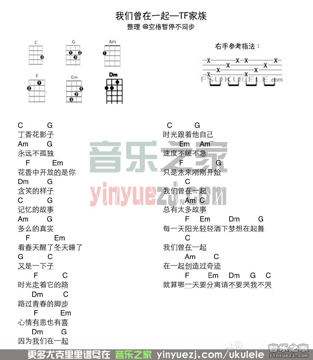 tf家族《我们曾在一起》尤克里里谱