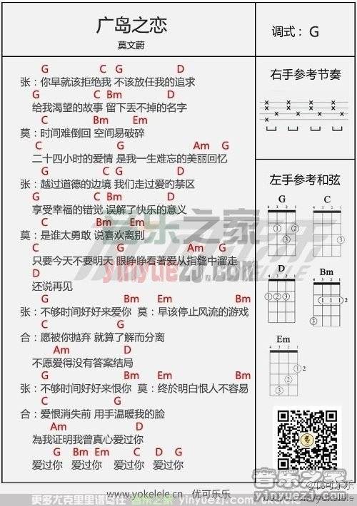 G调版 莫文蔚《广岛之恋》尤克里里谱