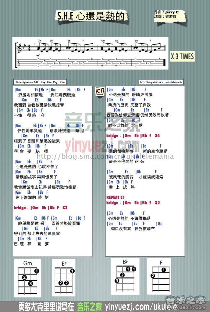 S.H.E《心还是热的》尤克里里谱