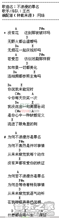 王杰《不浪漫的罪名》尤克里里谱