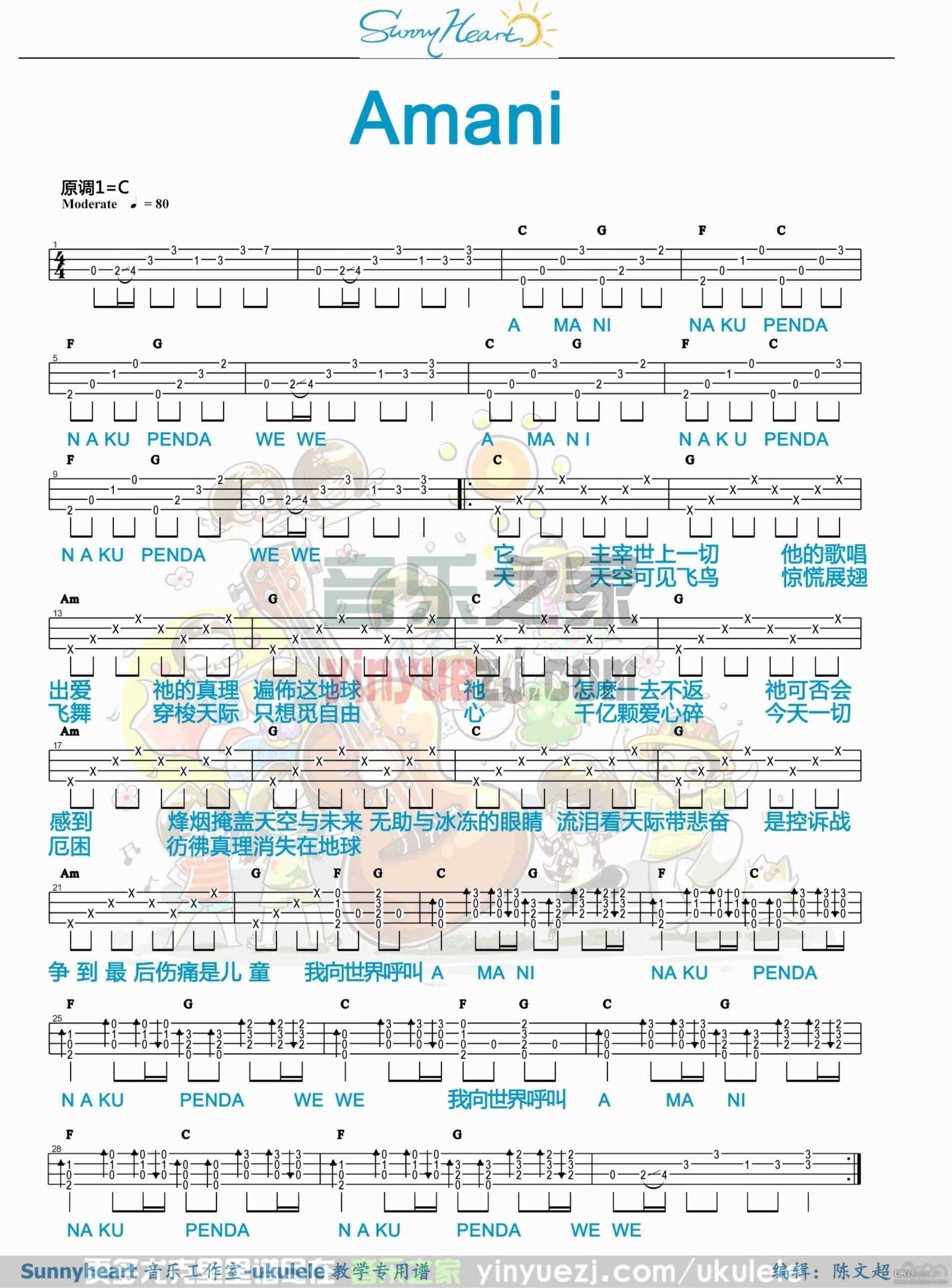 1 beyond《Amani》尤克里里谱