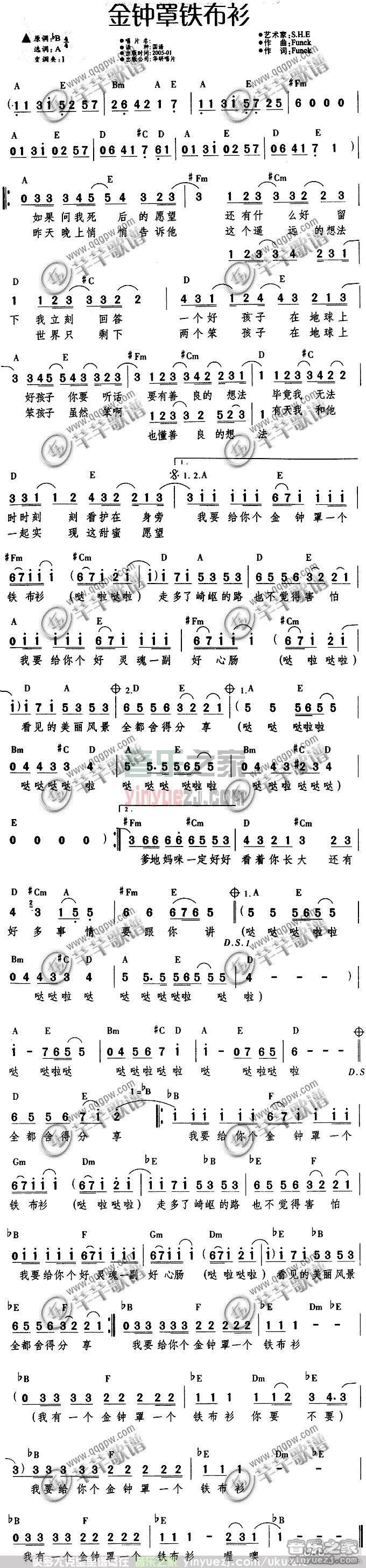 S.H.E《金钟罩铁布衫》尤克里里谱