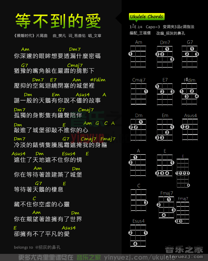 2樊凡《等不到的爱》尤克里里弹唱谱