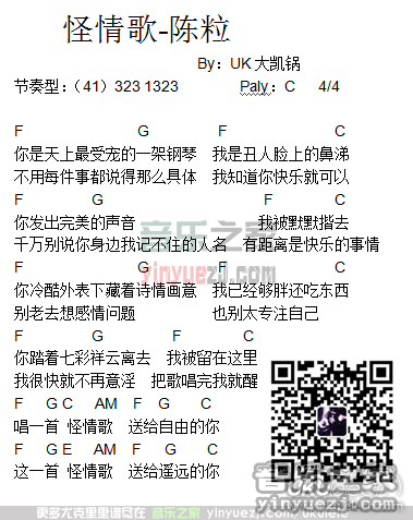 陈粒《怪情歌》尤克里里谱