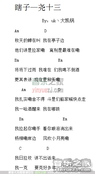 1尧十三《瞎子》尤克里里谱