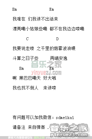 2尧十三《瞎子》尤克里里谱