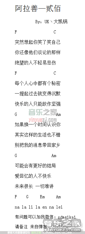 1贰佰《阿拉善》尤克里里谱